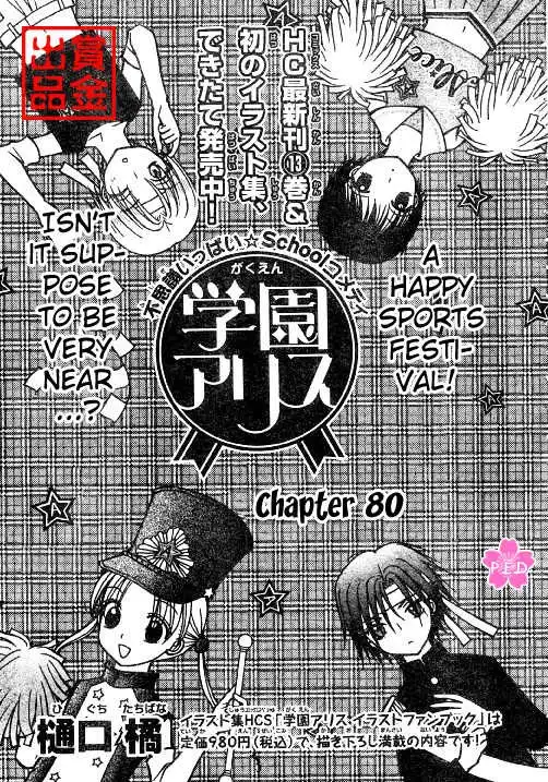 Gakuen Alice Chapter 80 1